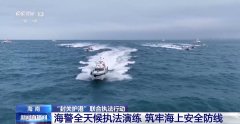 海南自由贸易港封关在即 海警开展全天候